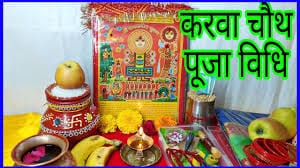 Karva chauth 2024 tithi :